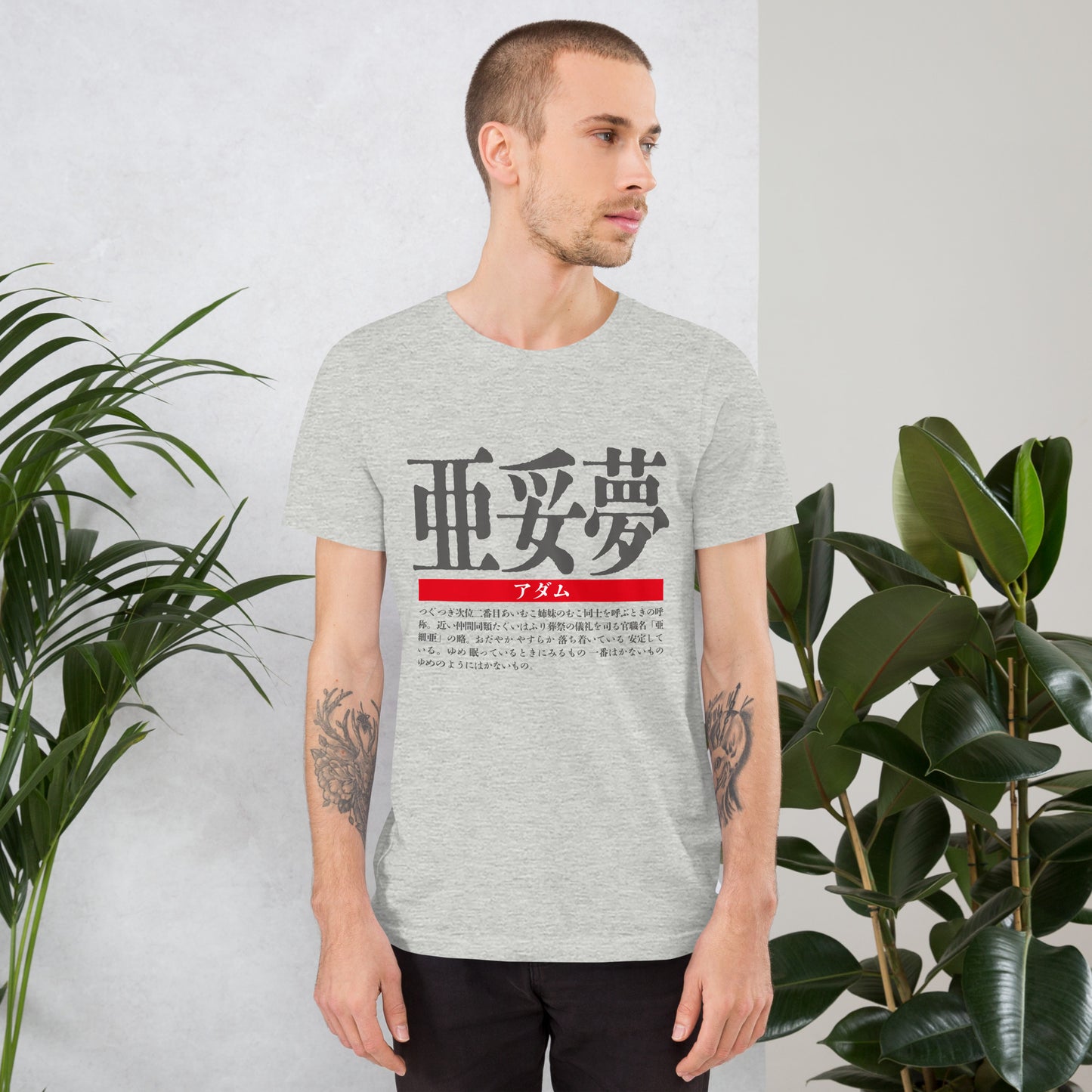 T-shirt with Nipponame “Adam” printed on