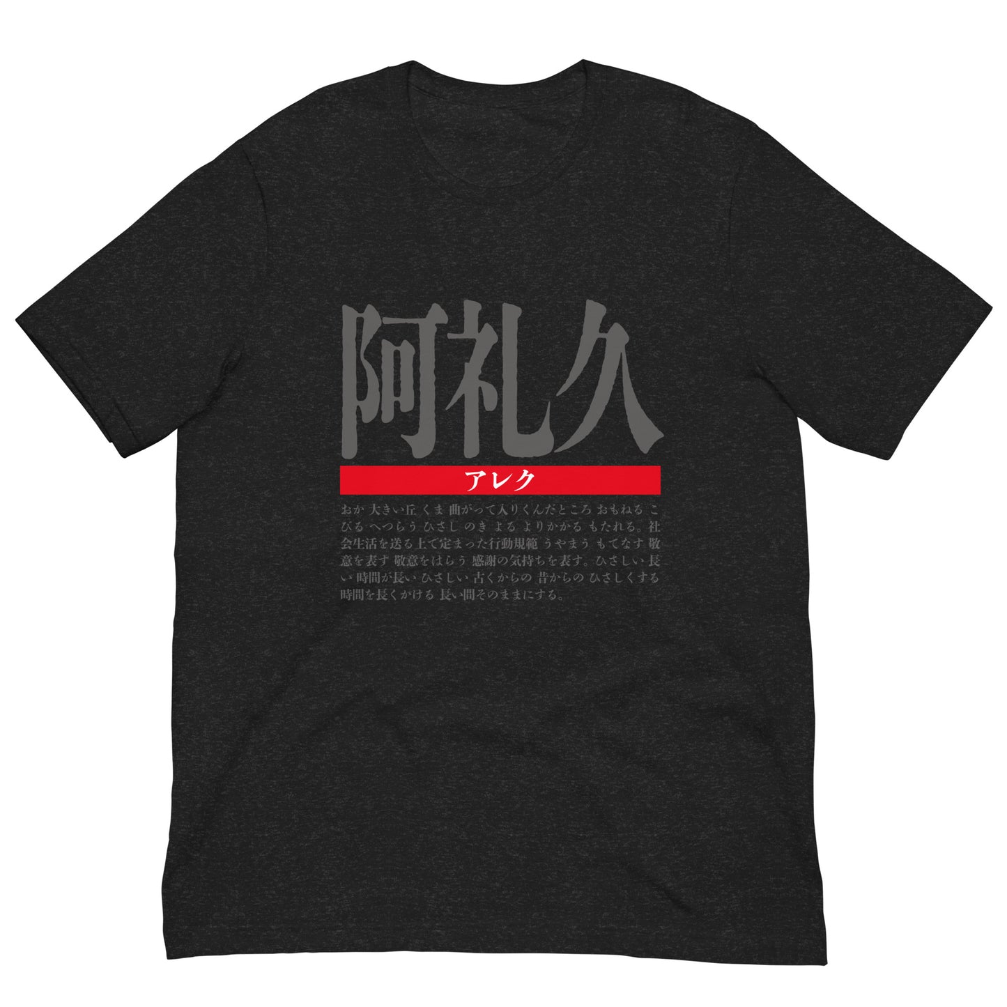 T-shirt with Nipponame “Alec” printed on