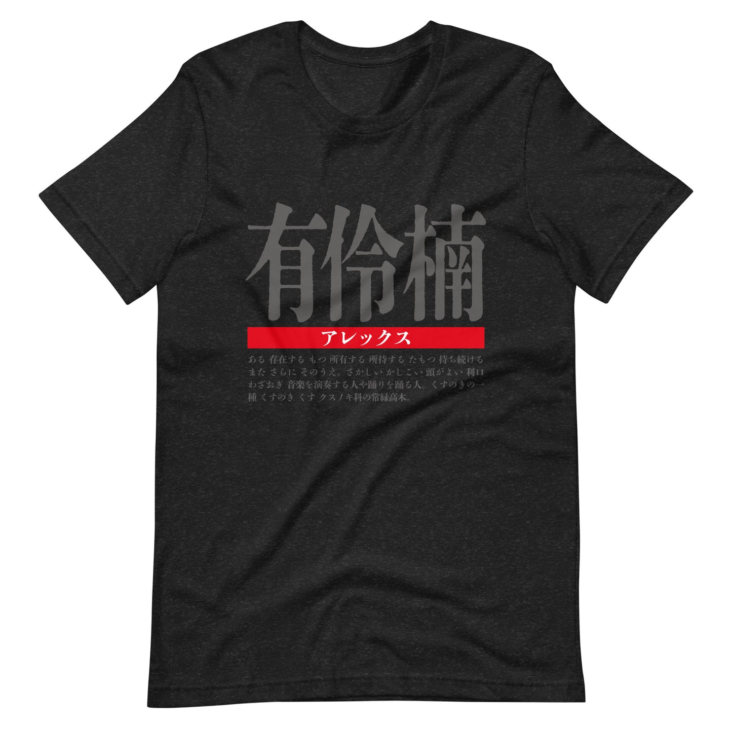 T-shirt with Nipponame “Alex” printed on