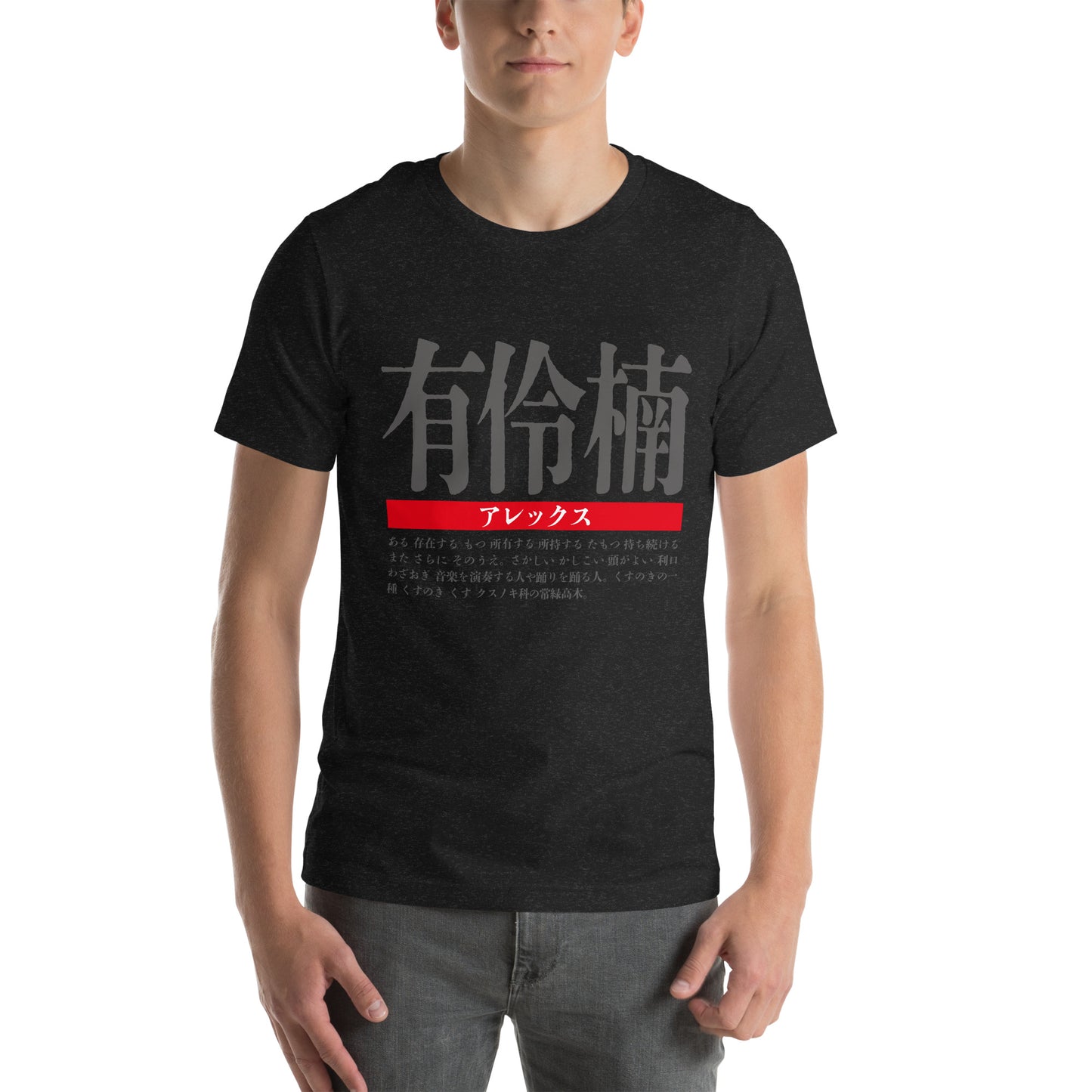 T-shirt with Nipponame “Alex” printed on