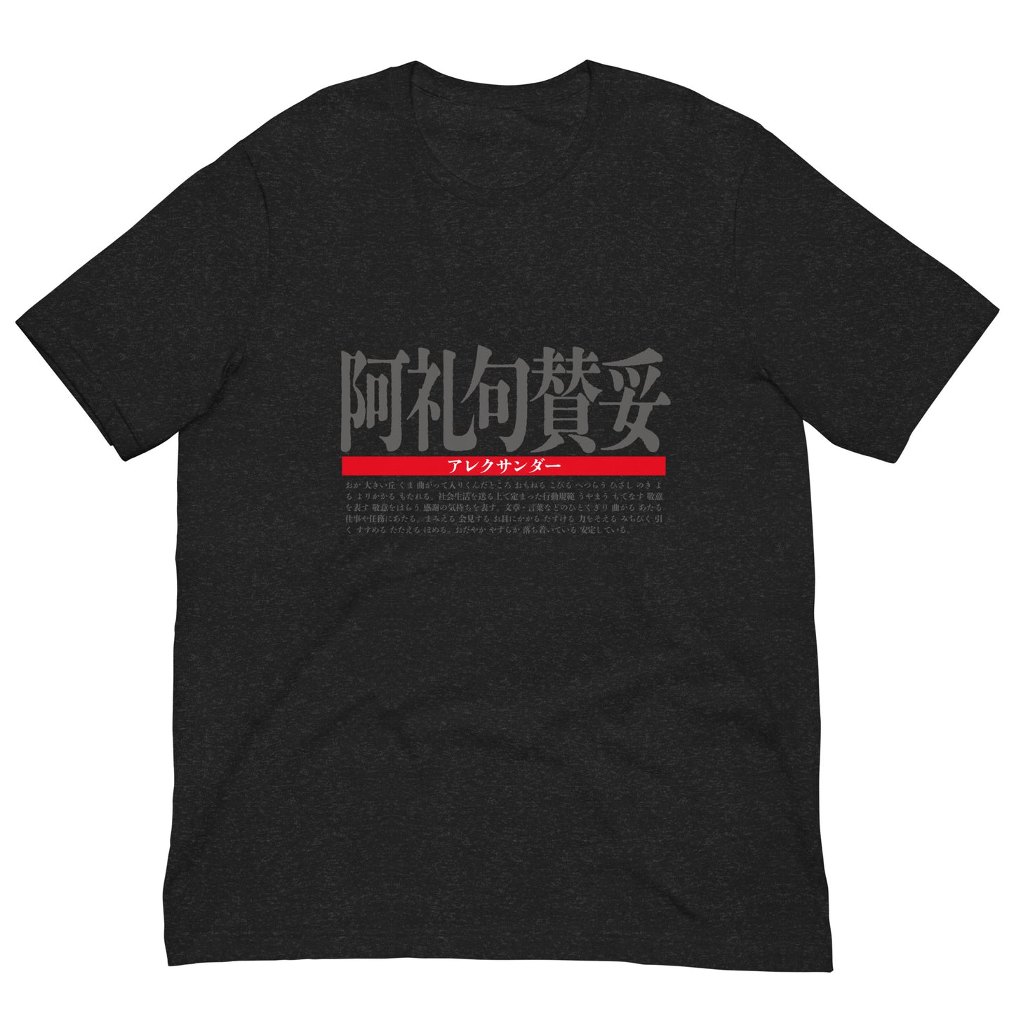 T-shirt with Nipponame “Alexander” printed on