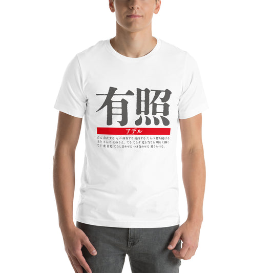 T-shirt with Nipponame “Adel” printed on