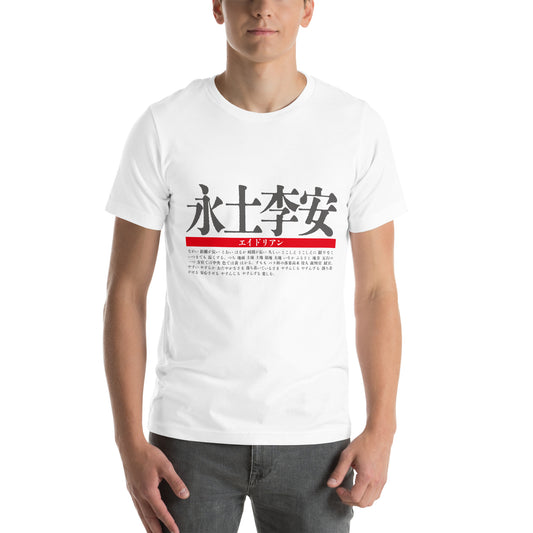 T-shirt with Nipponame “Adrien” printed on