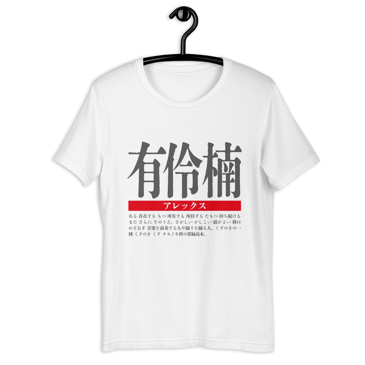 T-shirt with Nipponame “Alex” printed on